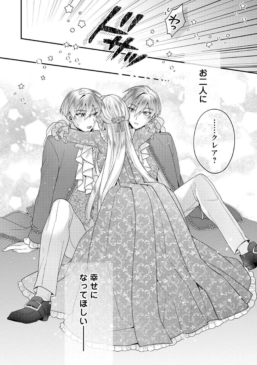 Juukon Nante Okotowari! Zettai ni Futago no Ouji wo Miwakete misemasu! - Chapter 11 - Page 22