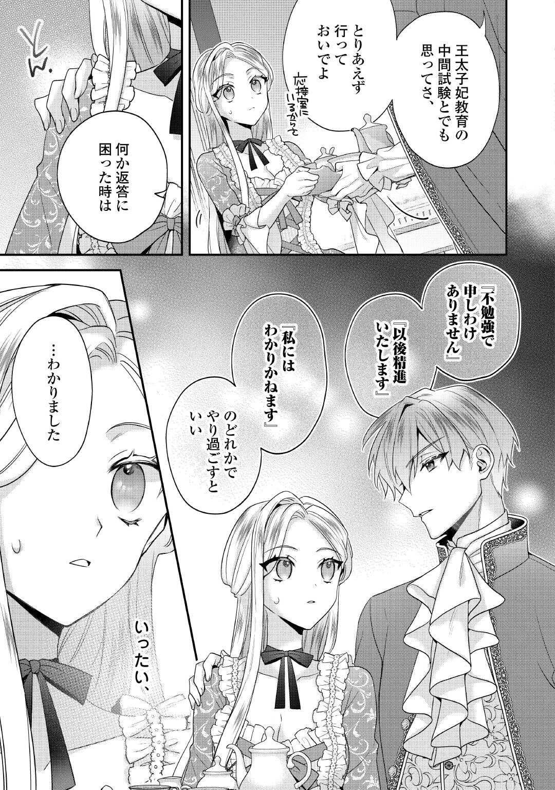 Juukon Nante Okotowari! Zettai ni Futago no Ouji wo Miwakete misemasu! - Chapter 11 - Page 3