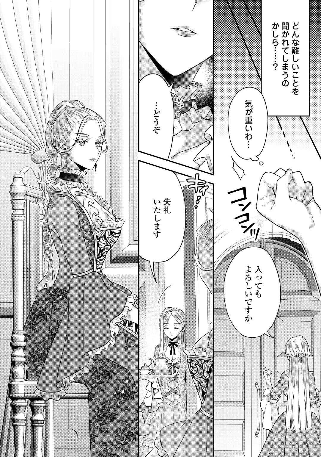 Juukon Nante Okotowari! Zettai ni Futago no Ouji wo Miwakete misemasu! - Chapter 11 - Page 4