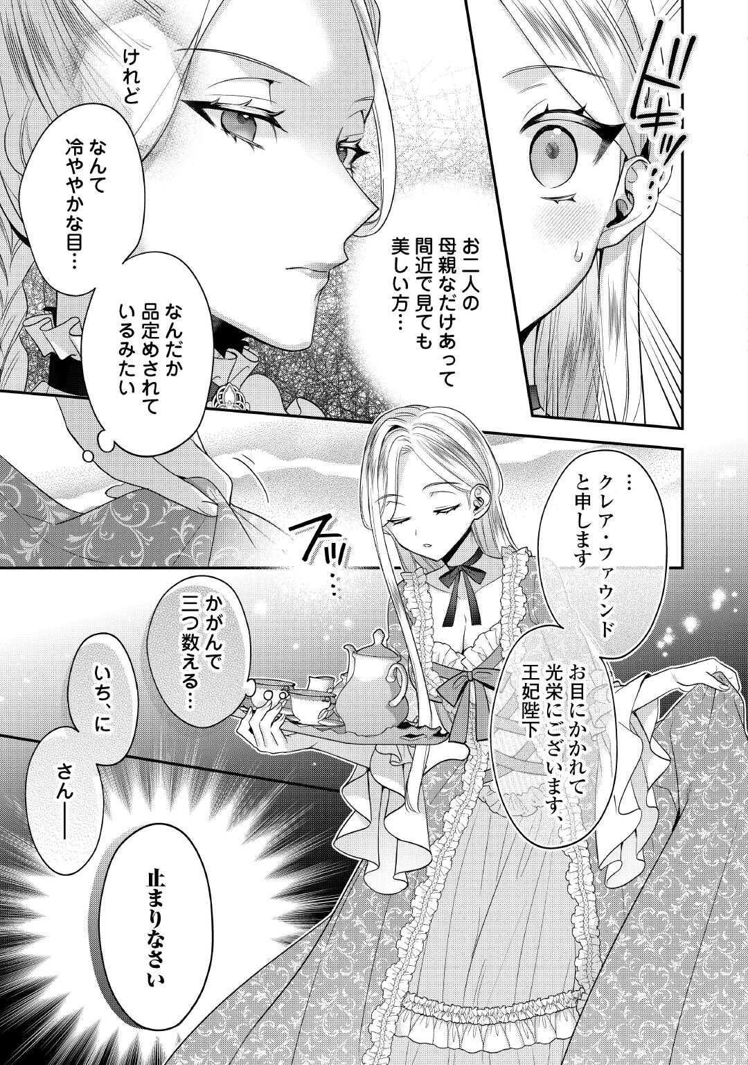 Juukon Nante Okotowari! Zettai ni Futago no Ouji wo Miwakete misemasu! - Chapter 11 - Page 5