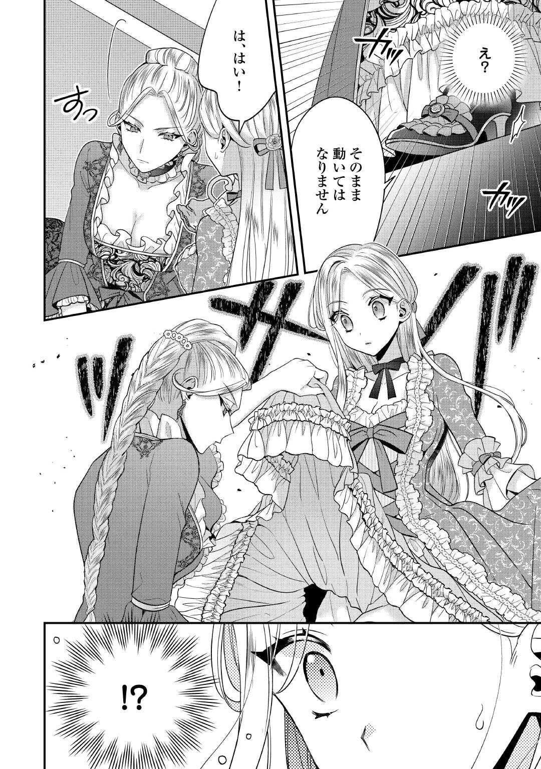 Juukon Nante Okotowari! Zettai ni Futago no Ouji wo Miwakete misemasu! - Chapter 11 - Page 6