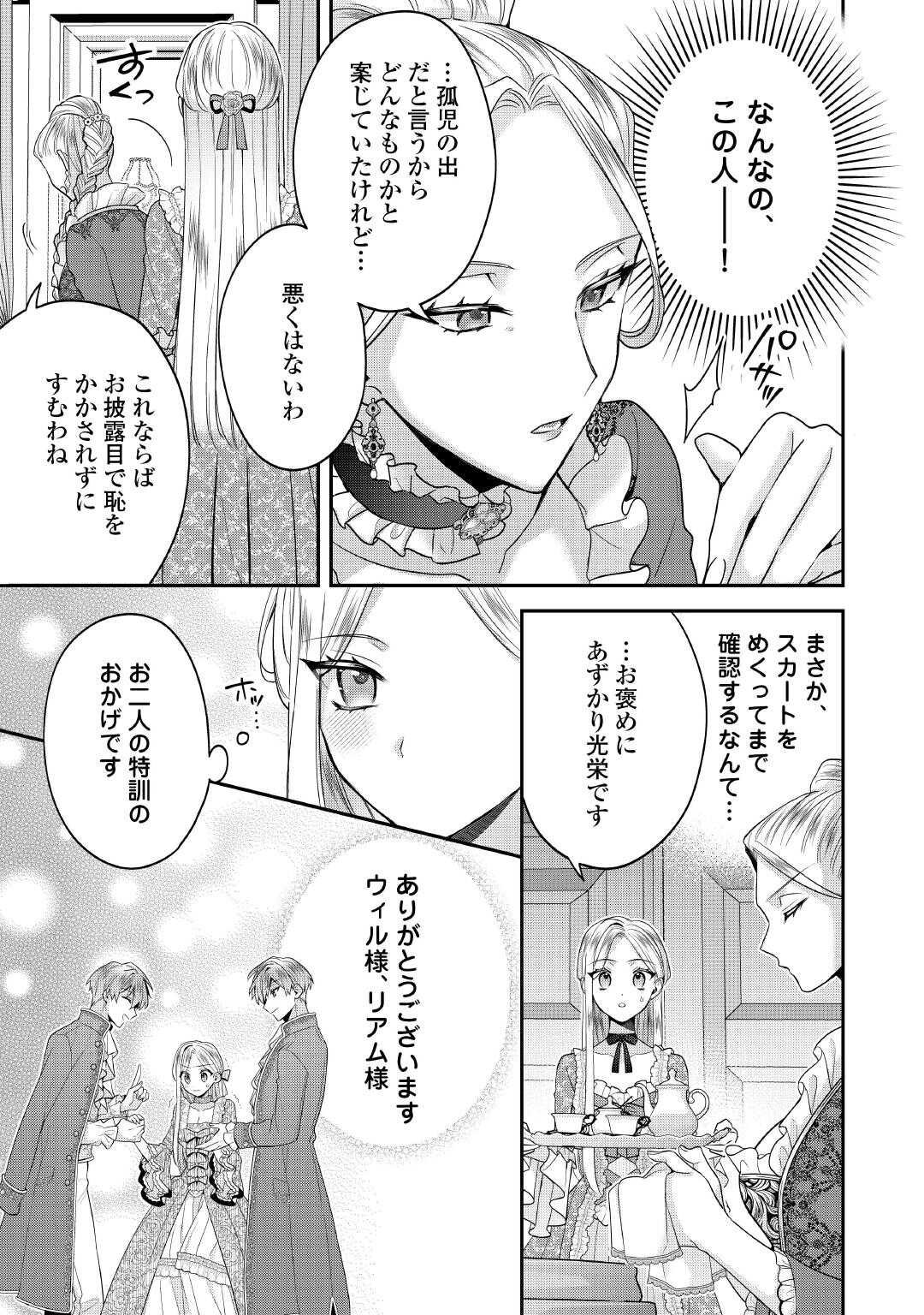 Juukon Nante Okotowari! Zettai ni Futago no Ouji wo Miwakete misemasu! - Chapter 11 - Page 7