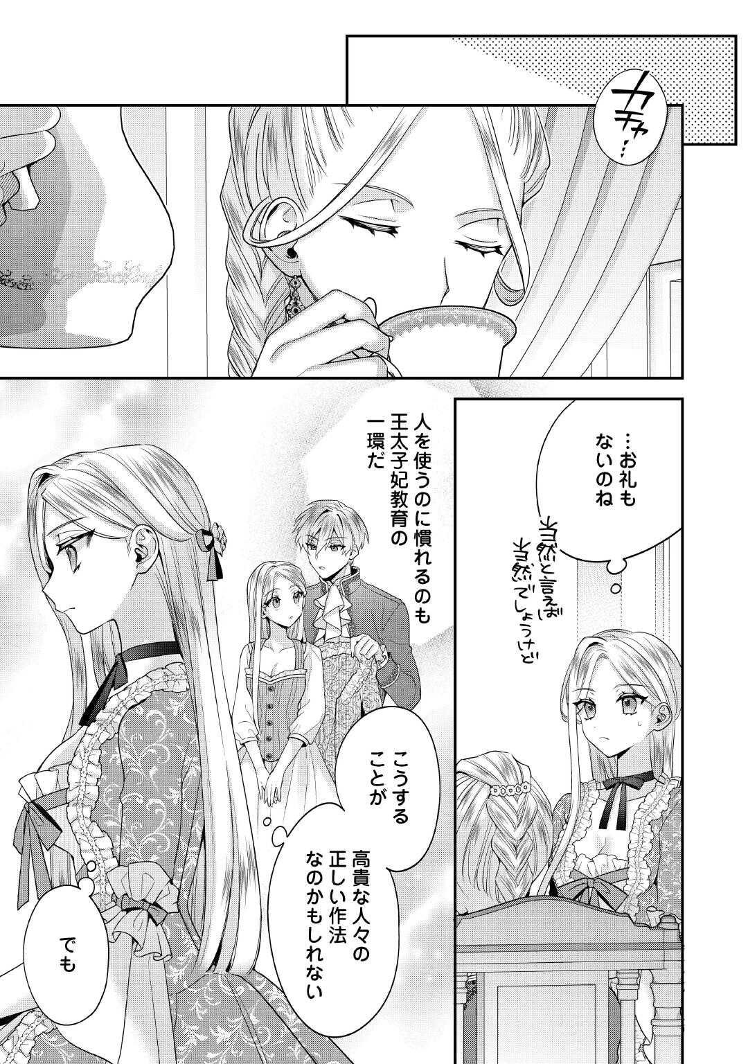 Juukon Nante Okotowari! Zettai ni Futago no Ouji wo Miwakete misemasu! - Chapter 11 - Page 9