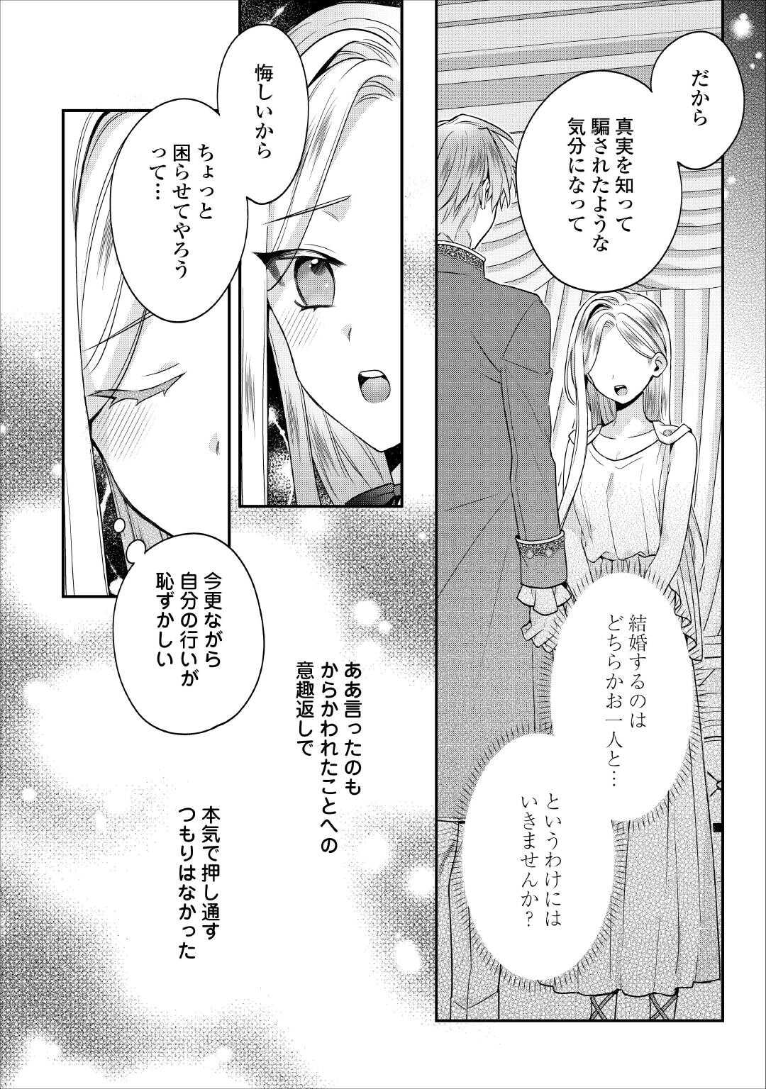 Juukon Nante Okotowari! Zettai ni Futago no Ouji wo Miwakete misemasu! - Chapter 12 - Page 10