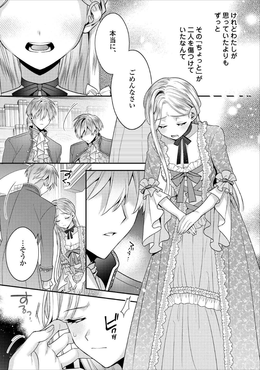 Juukon Nante Okotowari! Zettai ni Futago no Ouji wo Miwakete misemasu! - Chapter 12 - Page 11