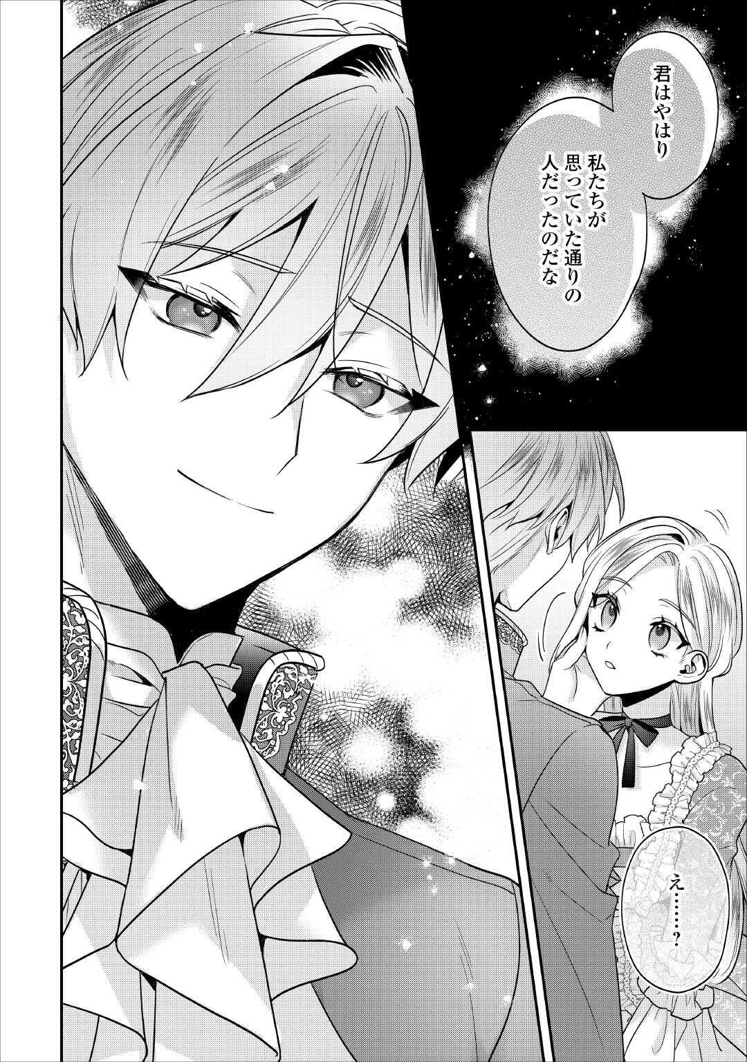 Juukon Nante Okotowari! Zettai ni Futago no Ouji wo Miwakete misemasu! - Chapter 12 - Page 12