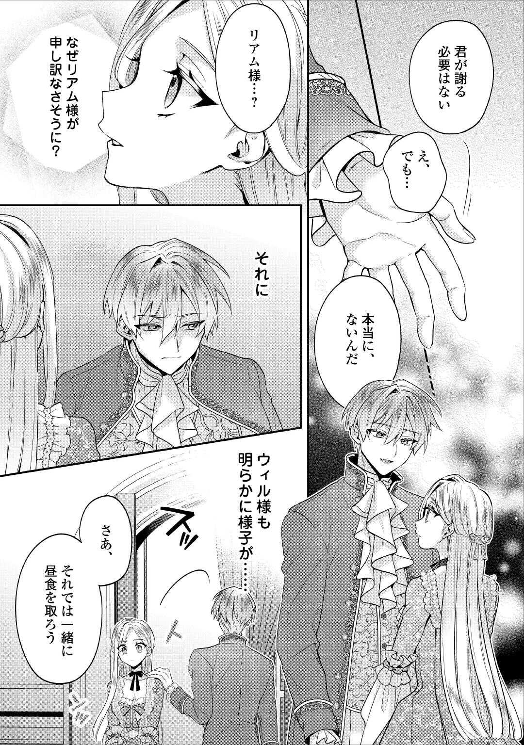 Juukon Nante Okotowari! Zettai ni Futago no Ouji wo Miwakete misemasu! - Chapter 12 - Page 13