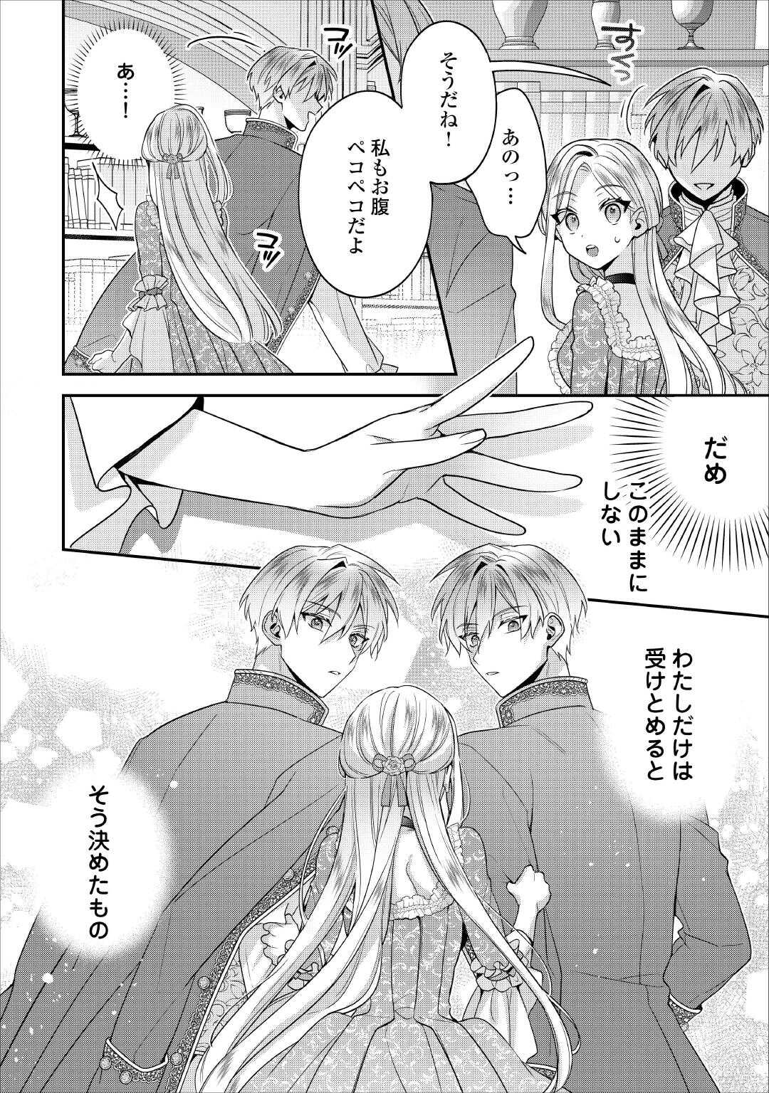 Juukon Nante Okotowari! Zettai ni Futago no Ouji wo Miwakete misemasu! - Chapter 12 - Page 14