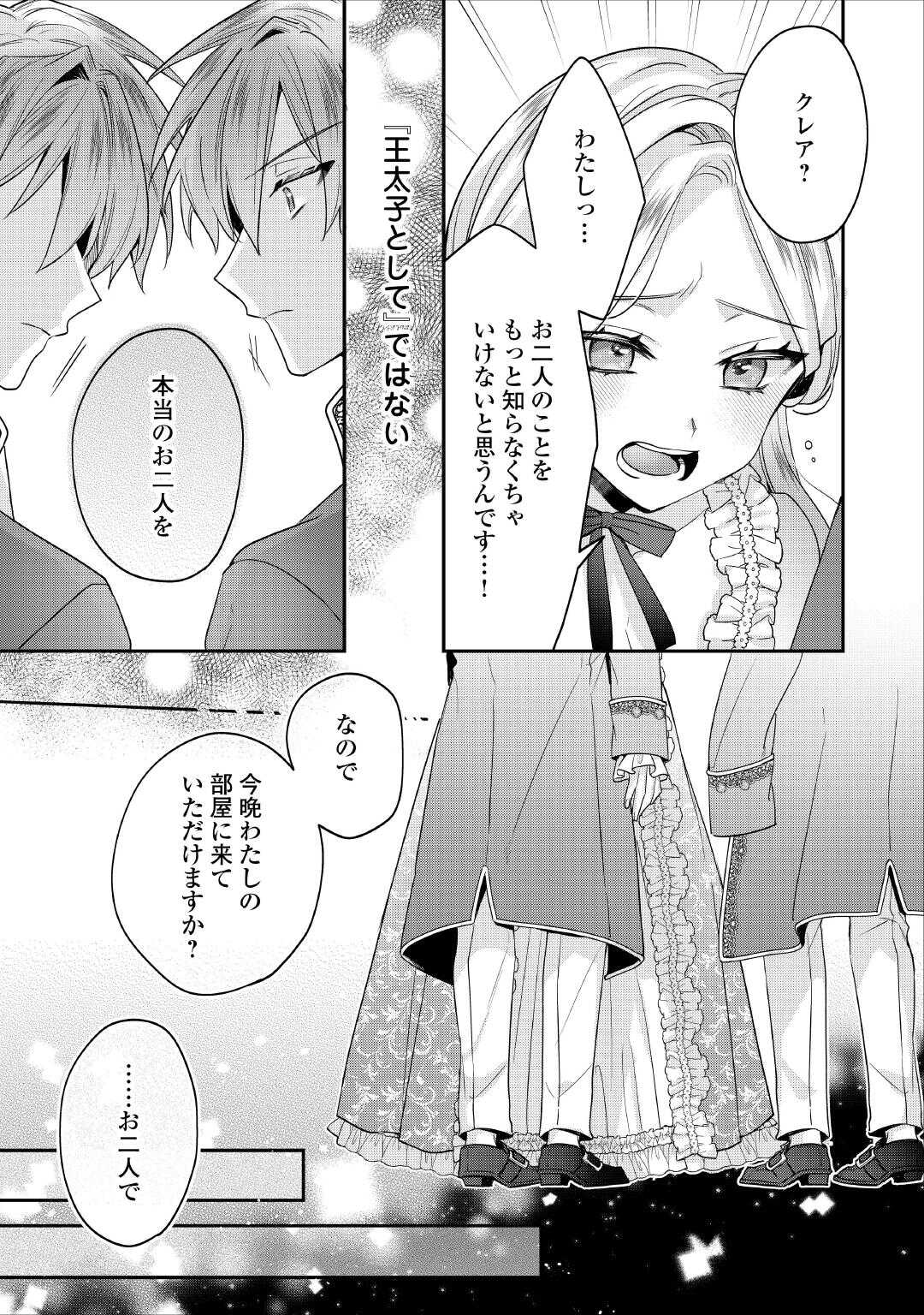 Juukon Nante Okotowari! Zettai ni Futago no Ouji wo Miwakete misemasu! - Chapter 12 - Page 15