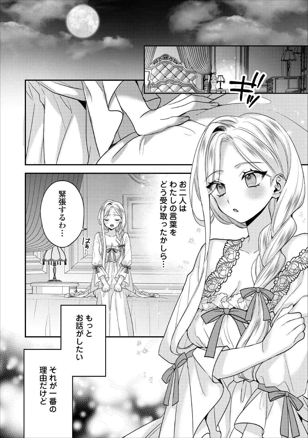 Juukon Nante Okotowari! Zettai ni Futago no Ouji wo Miwakete misemasu! - Chapter 12 - Page 16