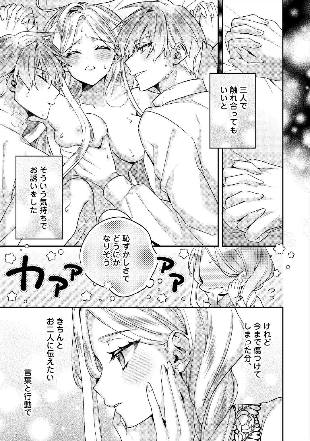 Juukon Nante Okotowari! Zettai ni Futago no Ouji wo Miwakete misemasu! - Chapter 12 - Page 17