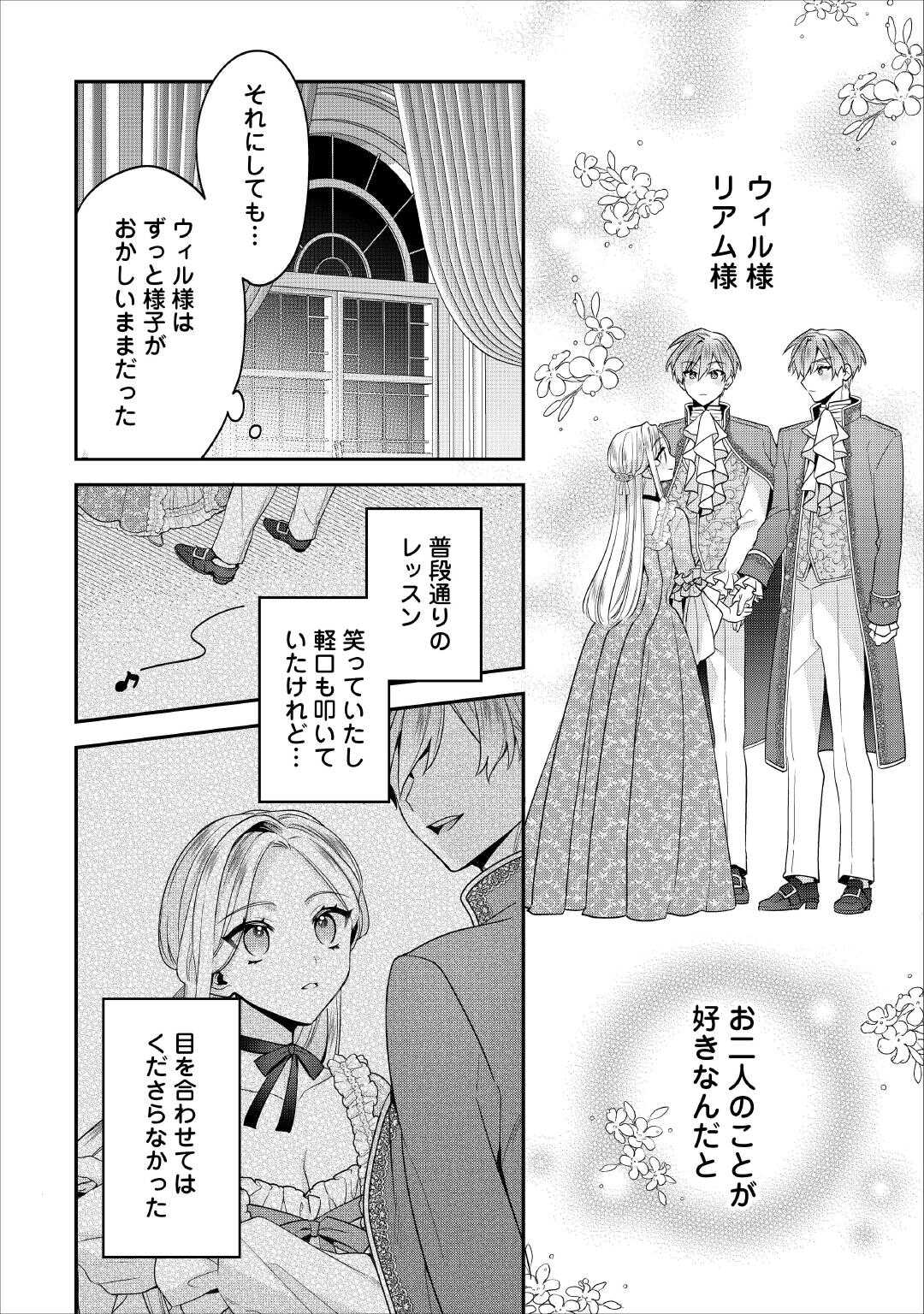 Juukon Nante Okotowari! Zettai ni Futago no Ouji wo Miwakete misemasu! - Chapter 12 - Page 18