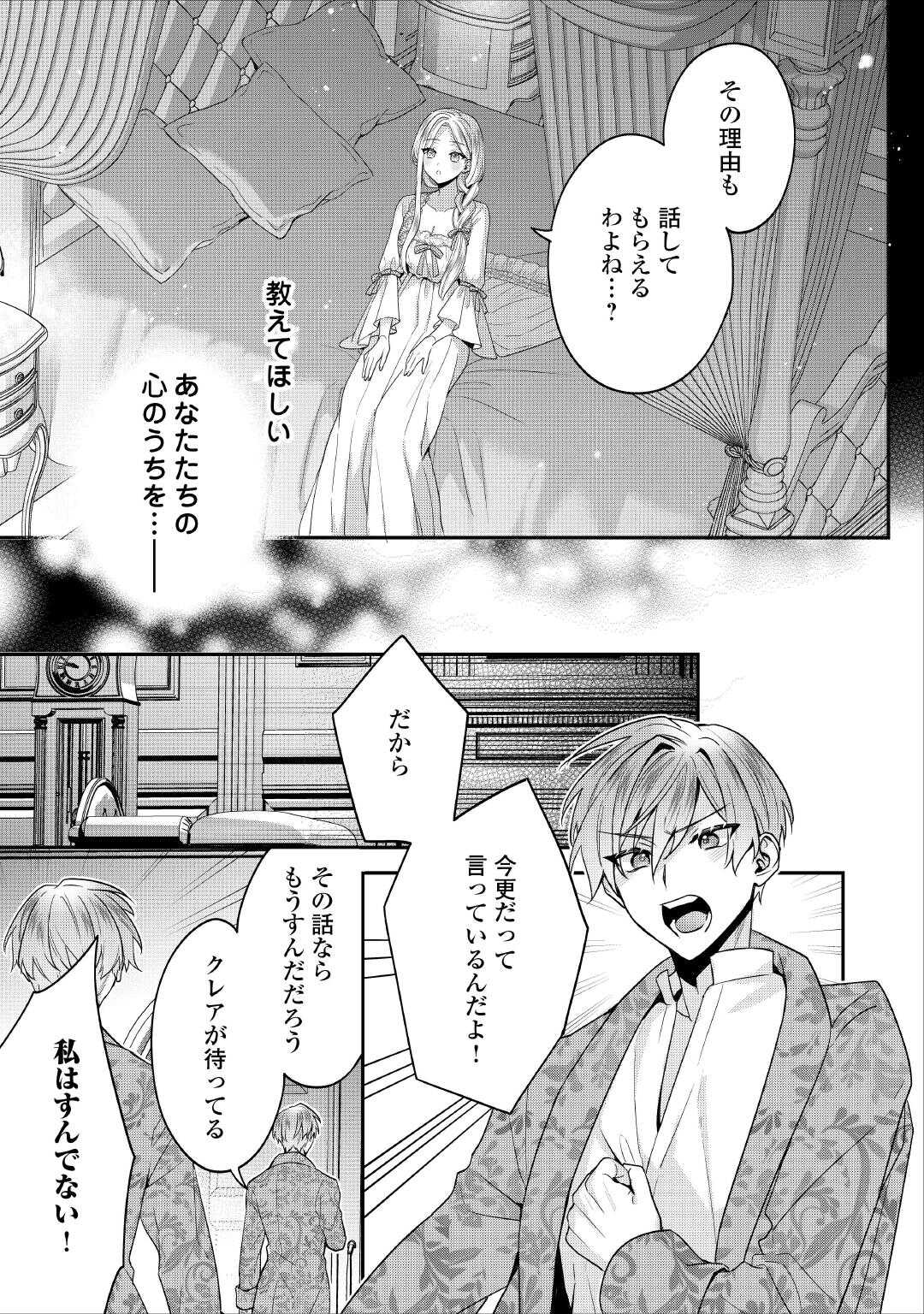 Juukon Nante Okotowari! Zettai ni Futago no Ouji wo Miwakete misemasu! - Chapter 12 - Page 19