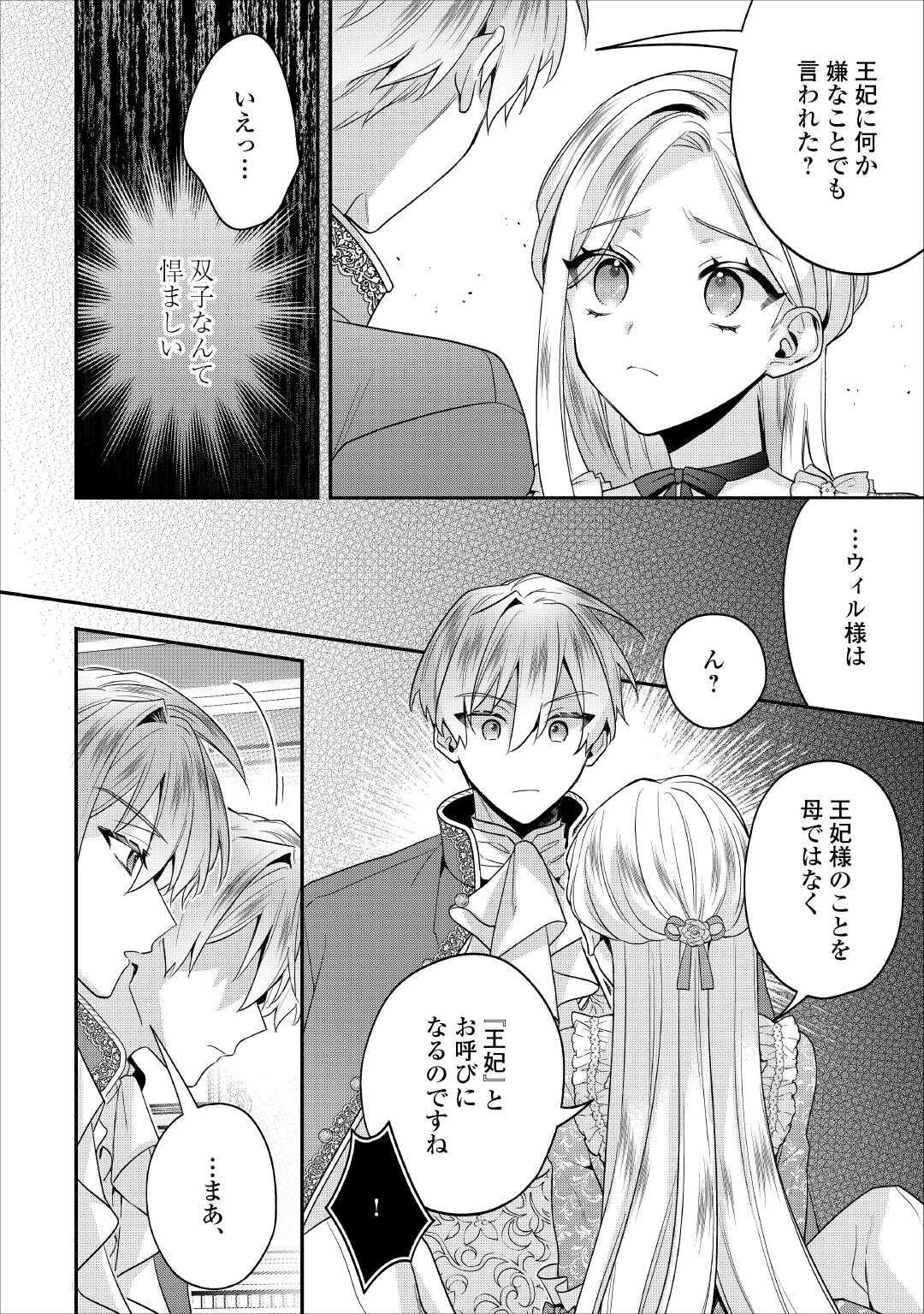 Juukon Nante Okotowari! Zettai ni Futago no Ouji wo Miwakete misemasu! - Chapter 12 - Page 2