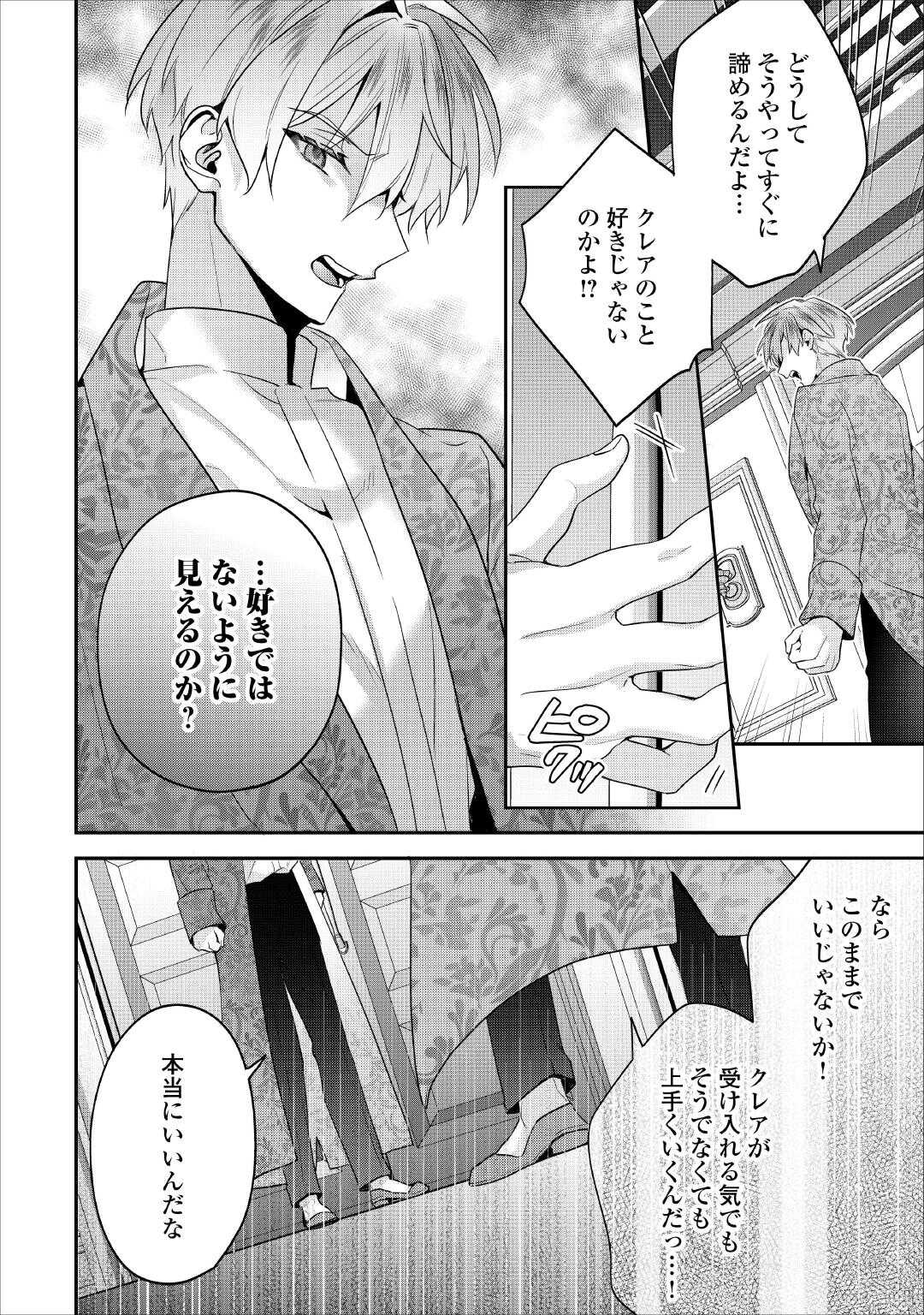 Juukon Nante Okotowari! Zettai ni Futago no Ouji wo Miwakete misemasu! - Chapter 12 - Page 20