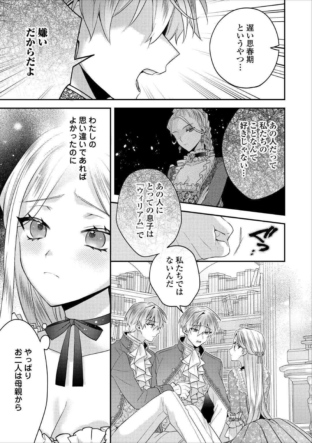 Juukon Nante Okotowari! Zettai ni Futago no Ouji wo Miwakete misemasu! - Chapter 12 - Page 3