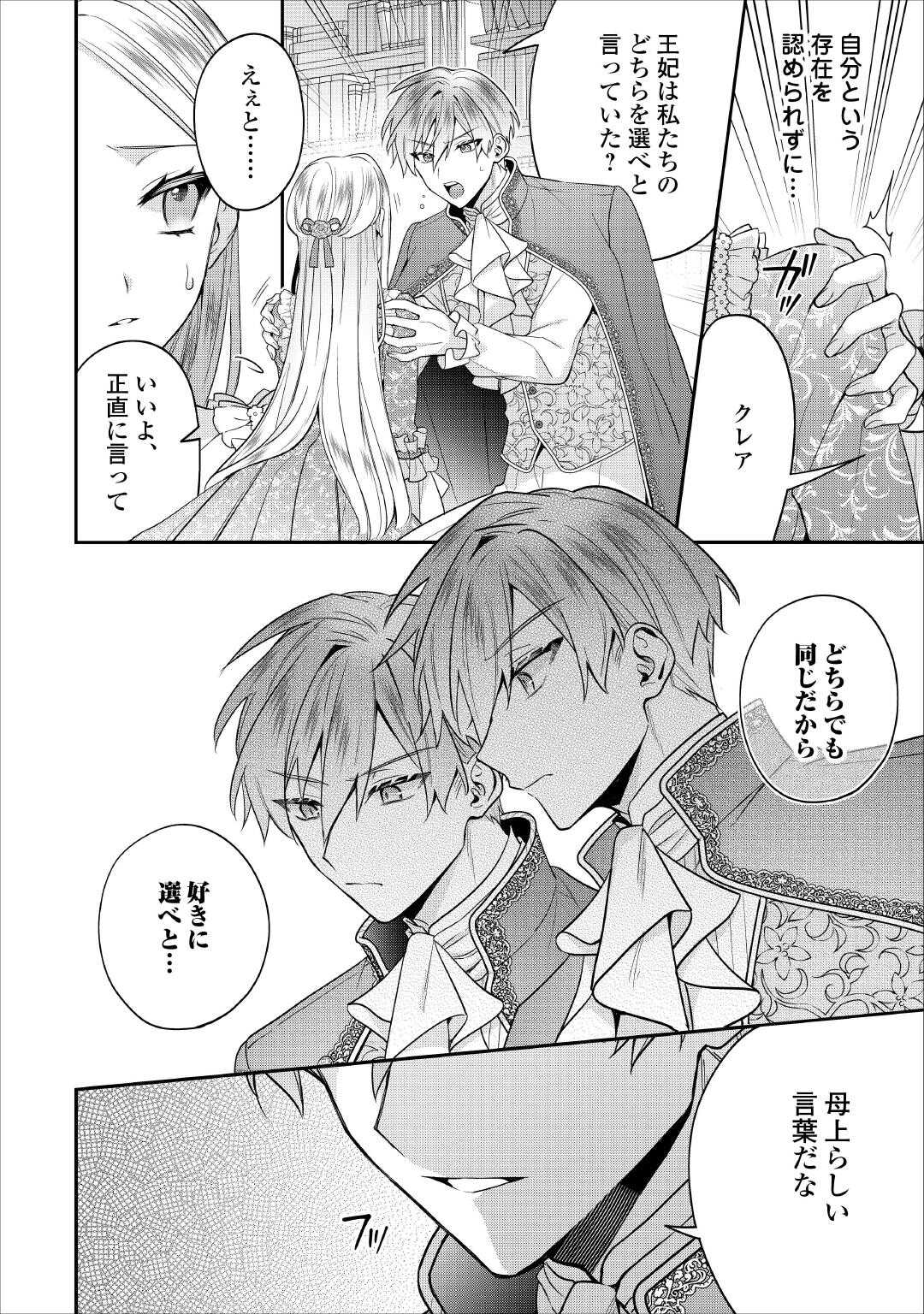 Juukon Nante Okotowari! Zettai ni Futago no Ouji wo Miwakete misemasu! - Chapter 12 - Page 4