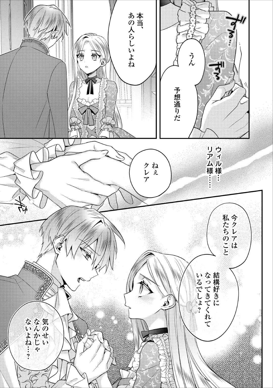 Juukon Nante Okotowari! Zettai ni Futago no Ouji wo Miwakete misemasu! - Chapter 12 - Page 5