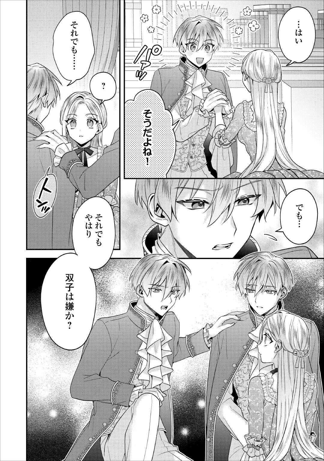 Juukon Nante Okotowari! Zettai ni Futago no Ouji wo Miwakete misemasu! - Chapter 12 - Page 6