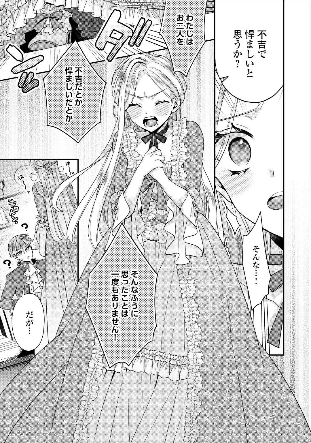 Juukon Nante Okotowari! Zettai ni Futago no Ouji wo Miwakete misemasu! - Chapter 12 - Page 7