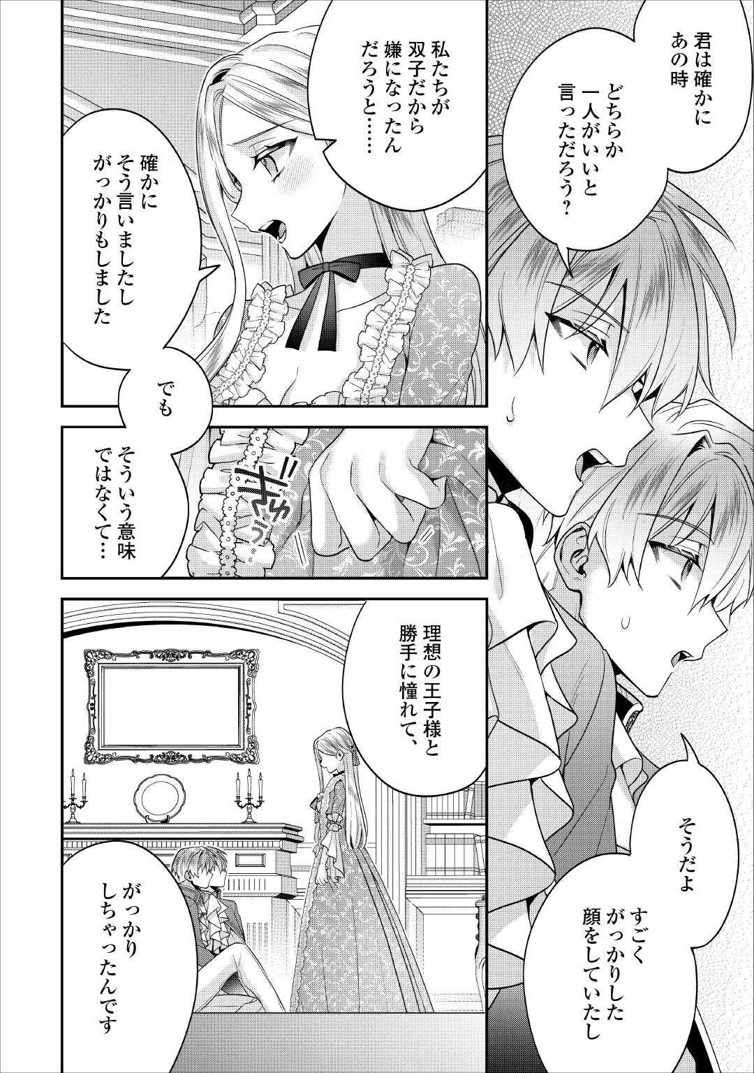 Juukon Nante Okotowari! Zettai ni Futago no Ouji wo Miwakete misemasu! - Chapter 12 - Page 8