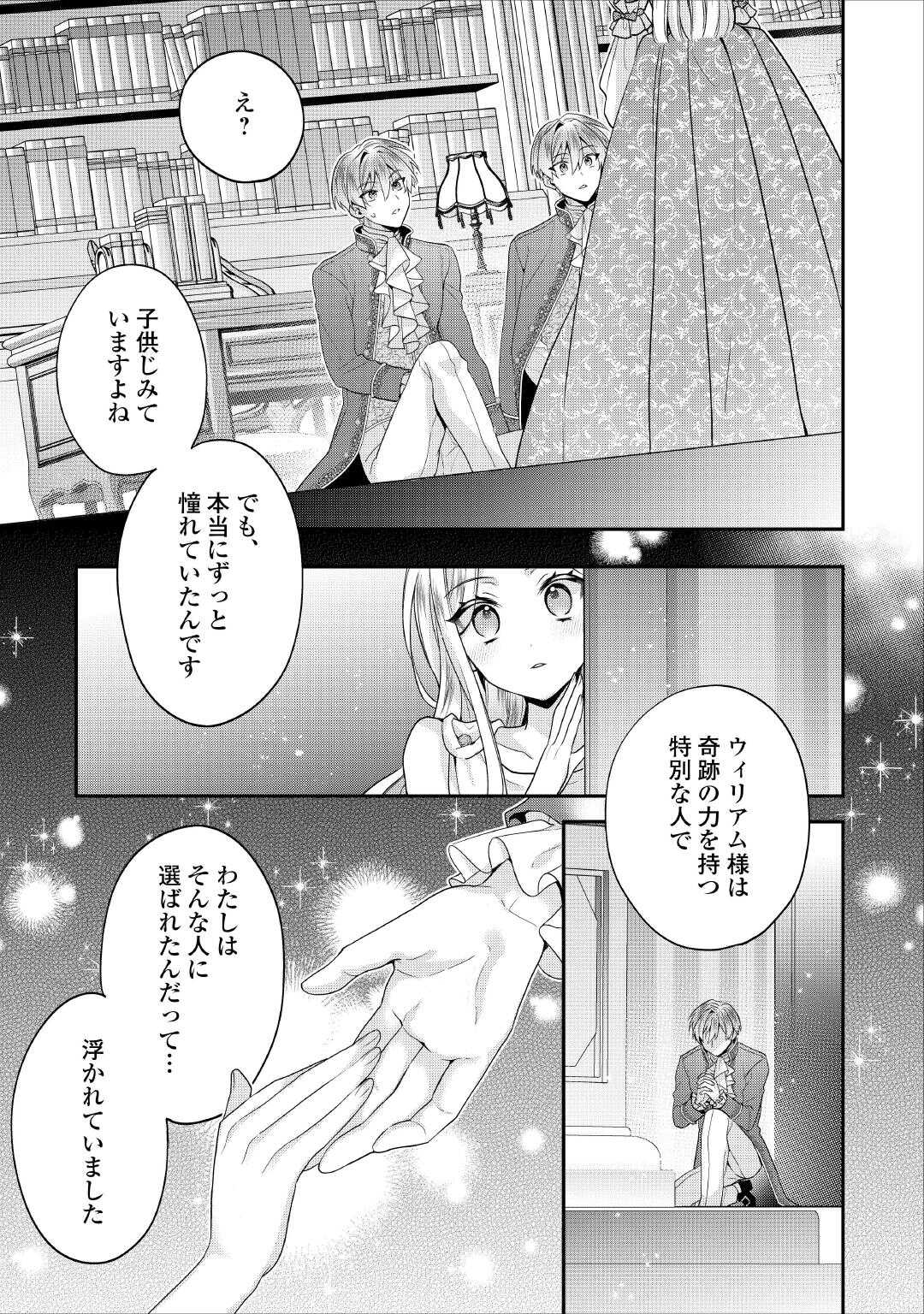 Juukon Nante Okotowari! Zettai ni Futago no Ouji wo Miwakete misemasu! - Chapter 12 - Page 9