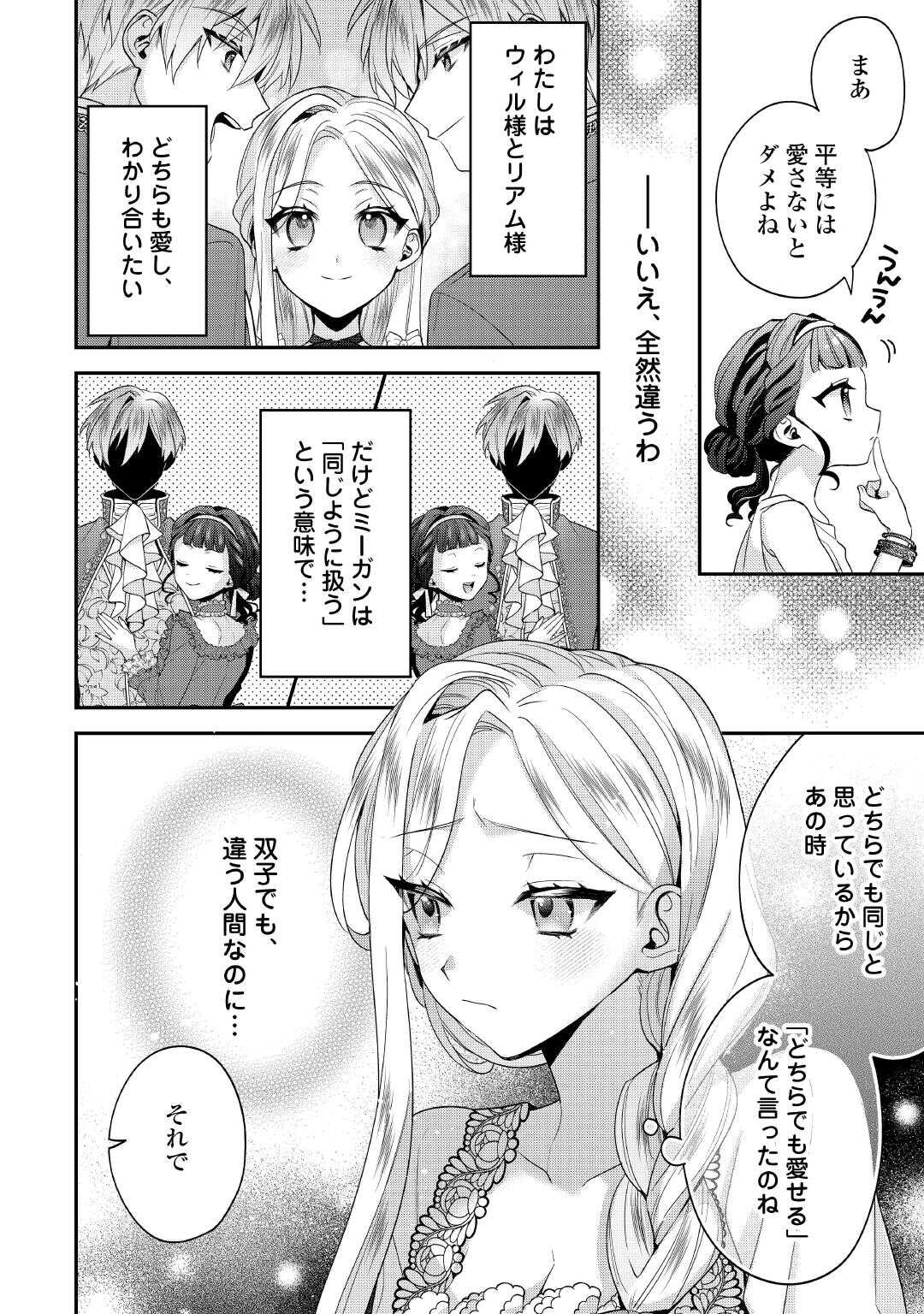 Juukon Nante Okotowari! Zettai ni Futago no Ouji wo Miwakete misemasu! - Chapter 13 - Page 10