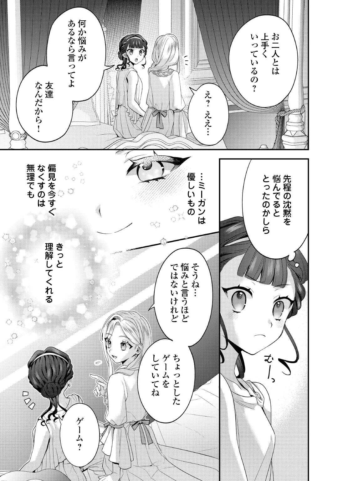 Juukon Nante Okotowari! Zettai ni Futago no Ouji wo Miwakete misemasu! - Chapter 13 - Page 11