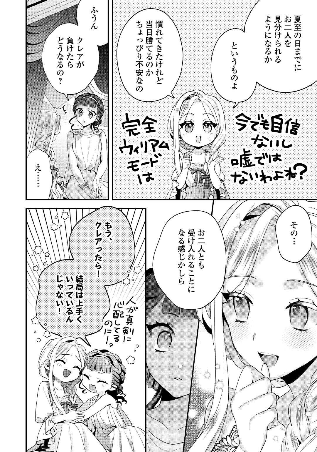 Juukon Nante Okotowari! Zettai ni Futago no Ouji wo Miwakete misemasu! - Chapter 13 - Page 12