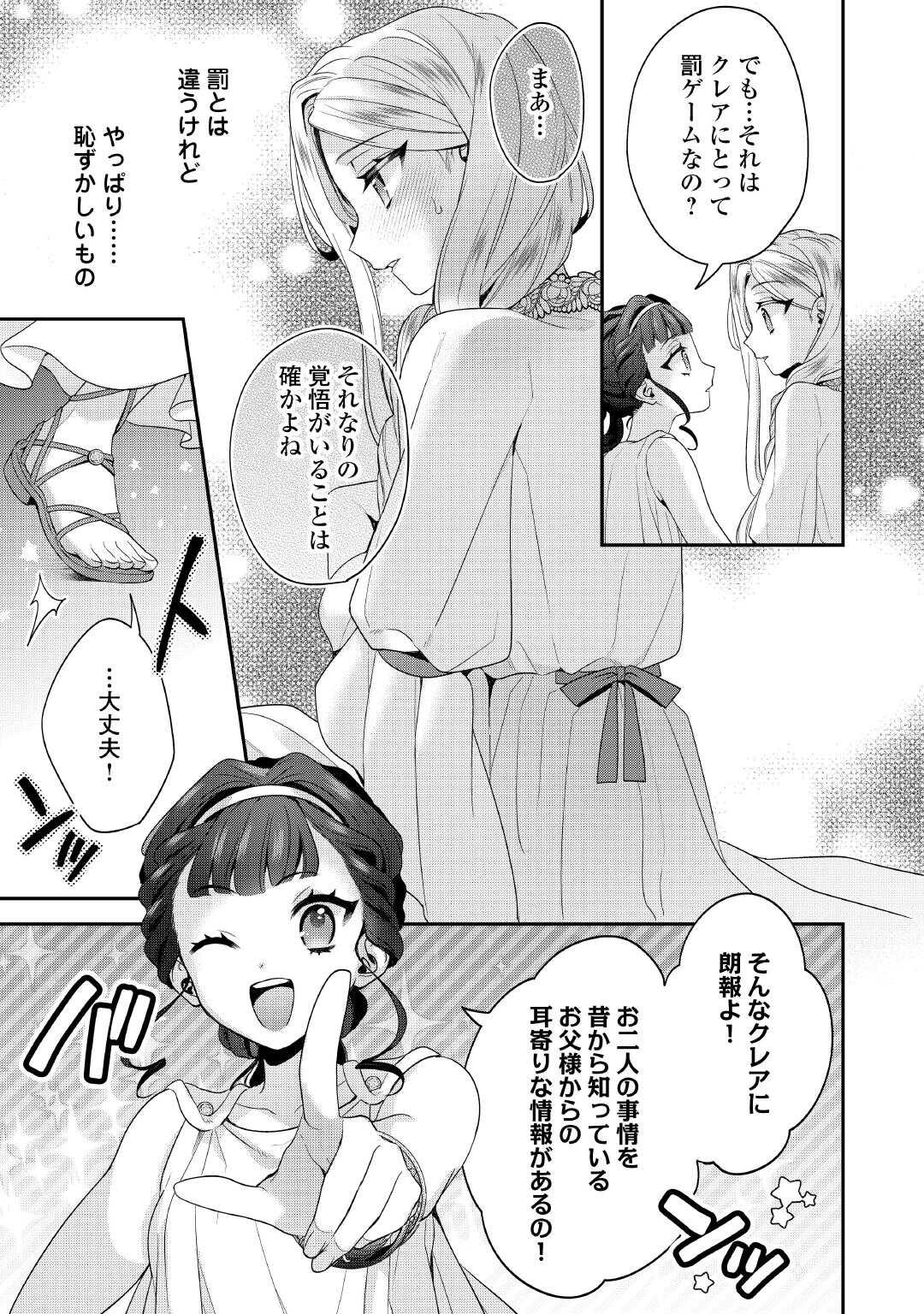 Juukon Nante Okotowari! Zettai ni Futago no Ouji wo Miwakete misemasu! - Chapter 13 - Page 13