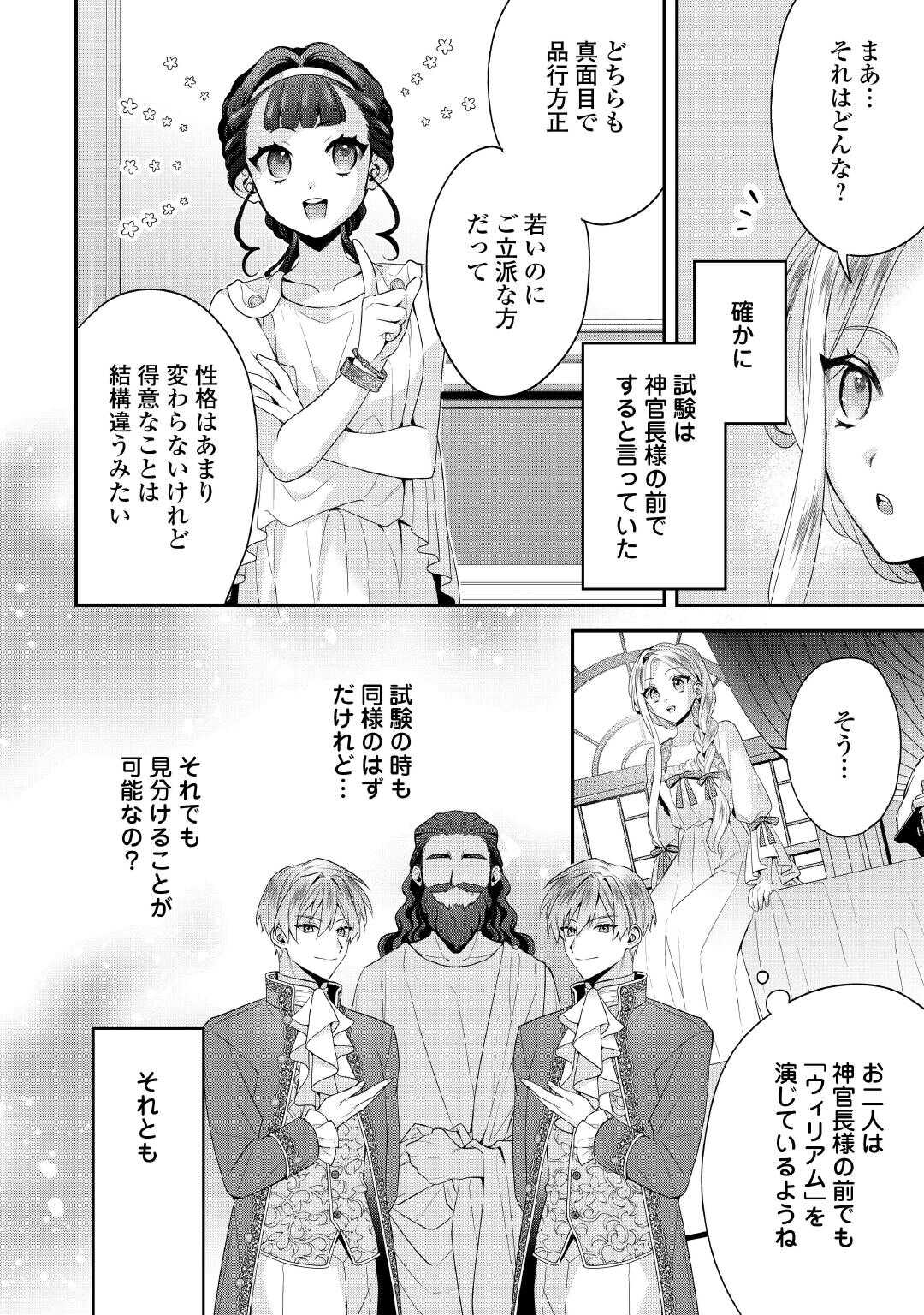 Juukon Nante Okotowari! Zettai ni Futago no Ouji wo Miwakete misemasu! - Chapter 13 - Page 14