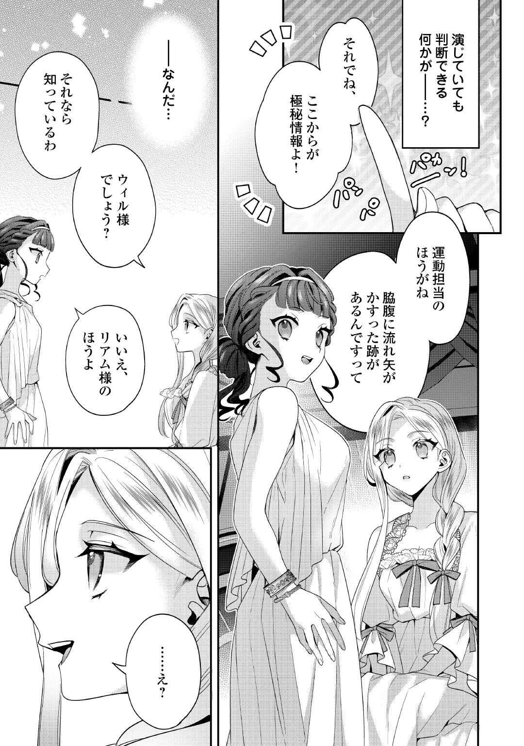 Juukon Nante Okotowari! Zettai ni Futago no Ouji wo Miwakete misemasu! - Chapter 13 - Page 15