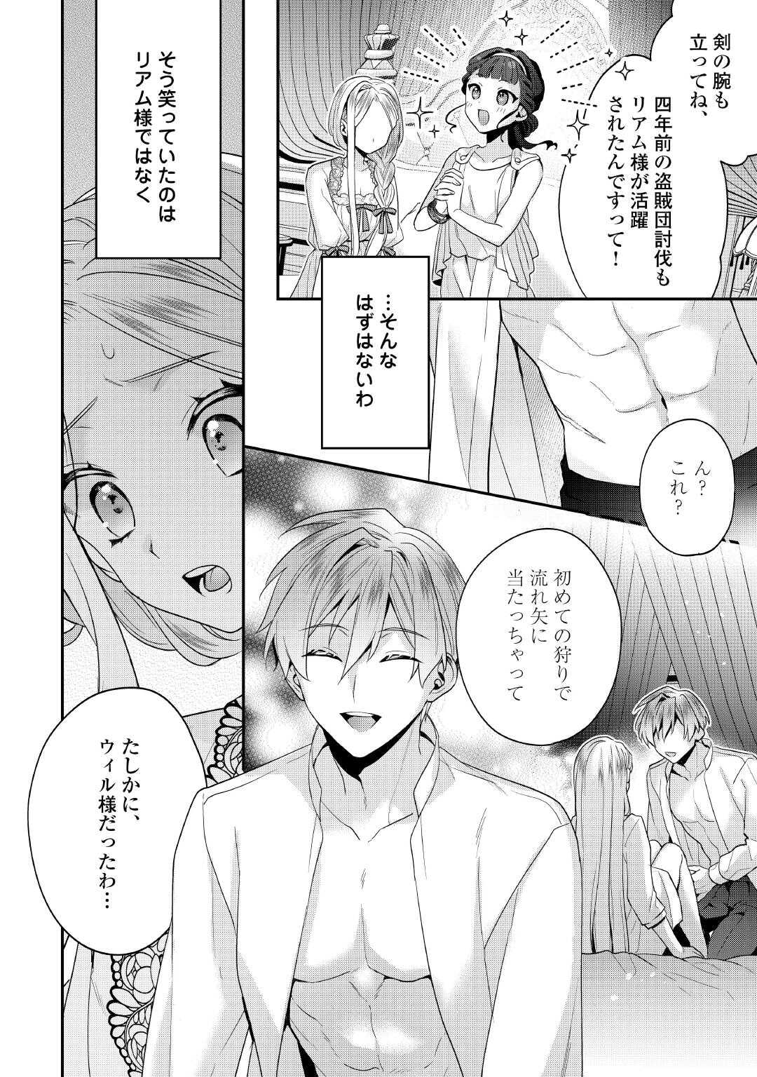 Juukon Nante Okotowari! Zettai ni Futago no Ouji wo Miwakete misemasu! - Chapter 13 - Page 16