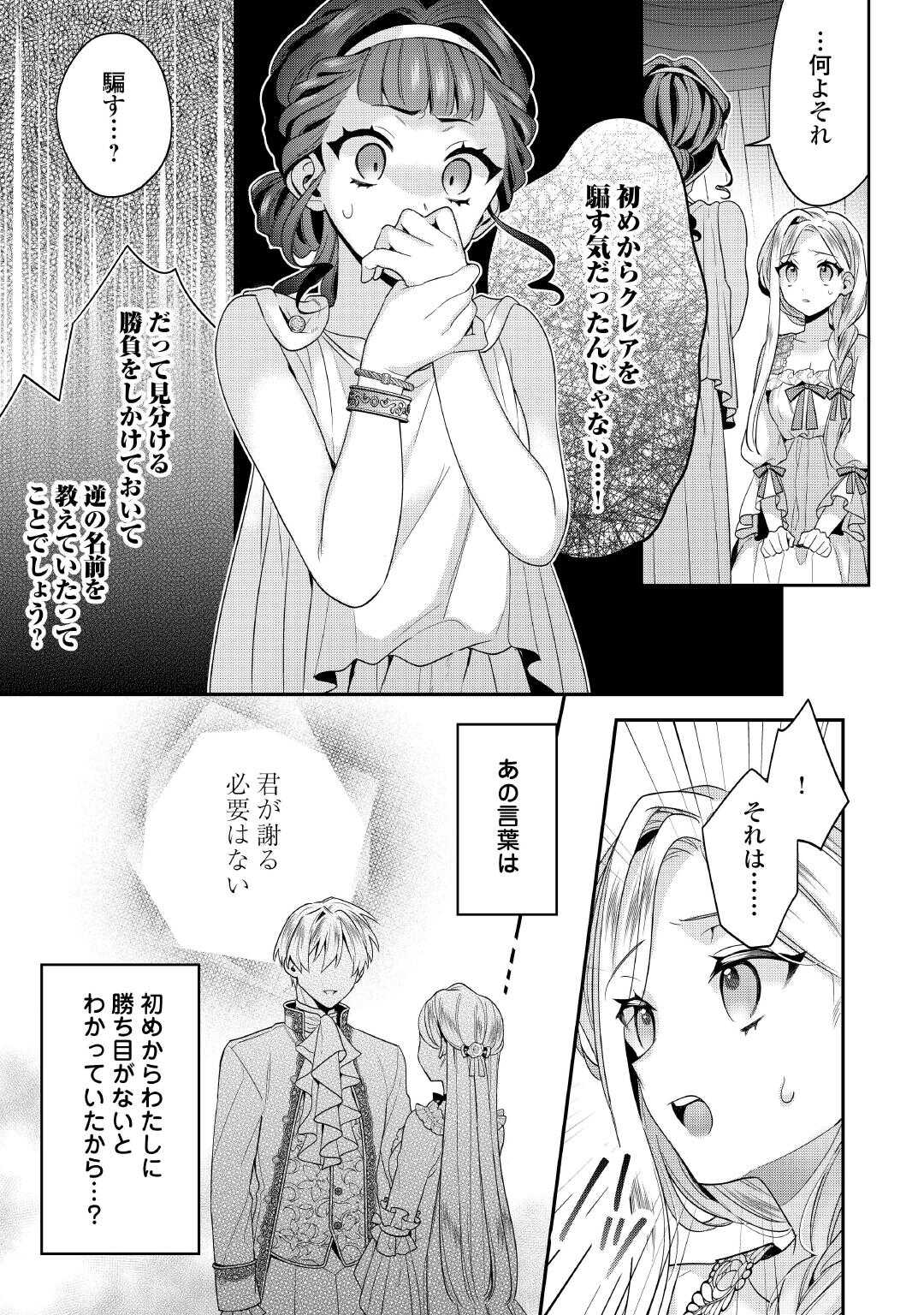 Juukon Nante Okotowari! Zettai ni Futago no Ouji wo Miwakete misemasu! - Chapter 13 - Page 17