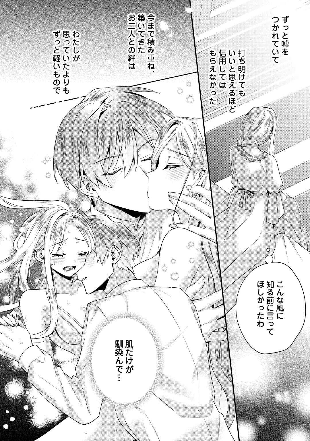 Juukon Nante Okotowari! Zettai ni Futago no Ouji wo Miwakete misemasu! - Chapter 13 - Page 18