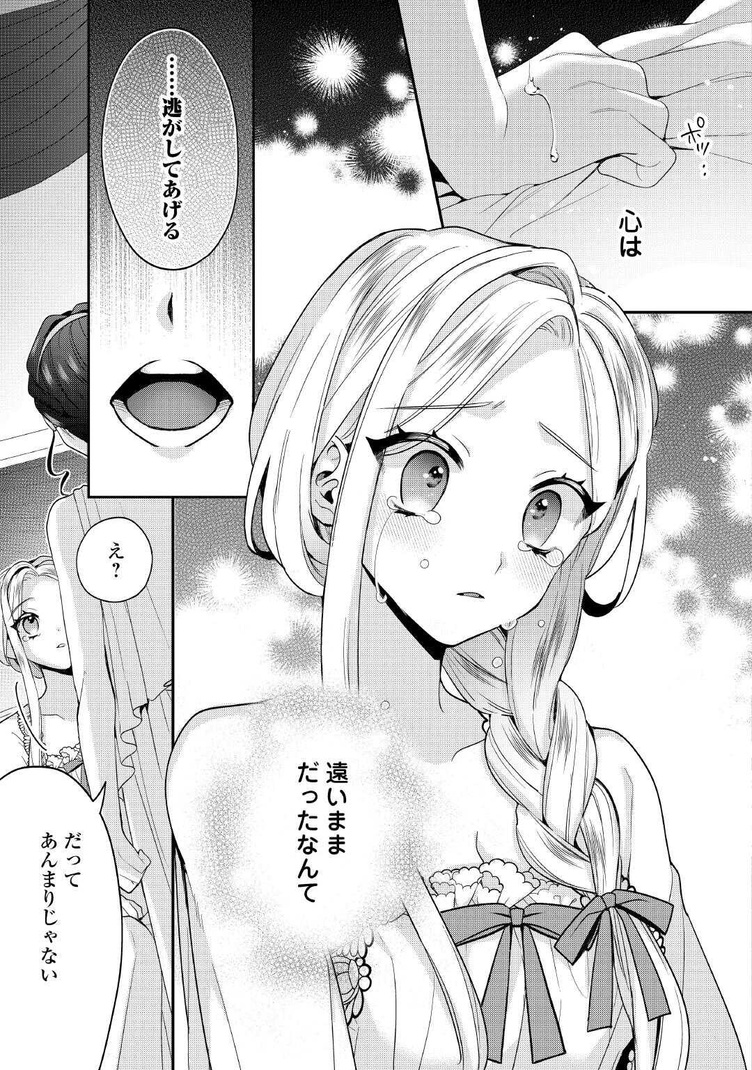 Juukon Nante Okotowari! Zettai ni Futago no Ouji wo Miwakete misemasu! - Chapter 13 - Page 19