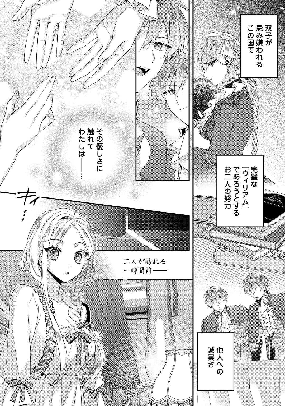 Juukon Nante Okotowari! Zettai ni Futago no Ouji wo Miwakete misemasu! - Chapter 13 - Page 2