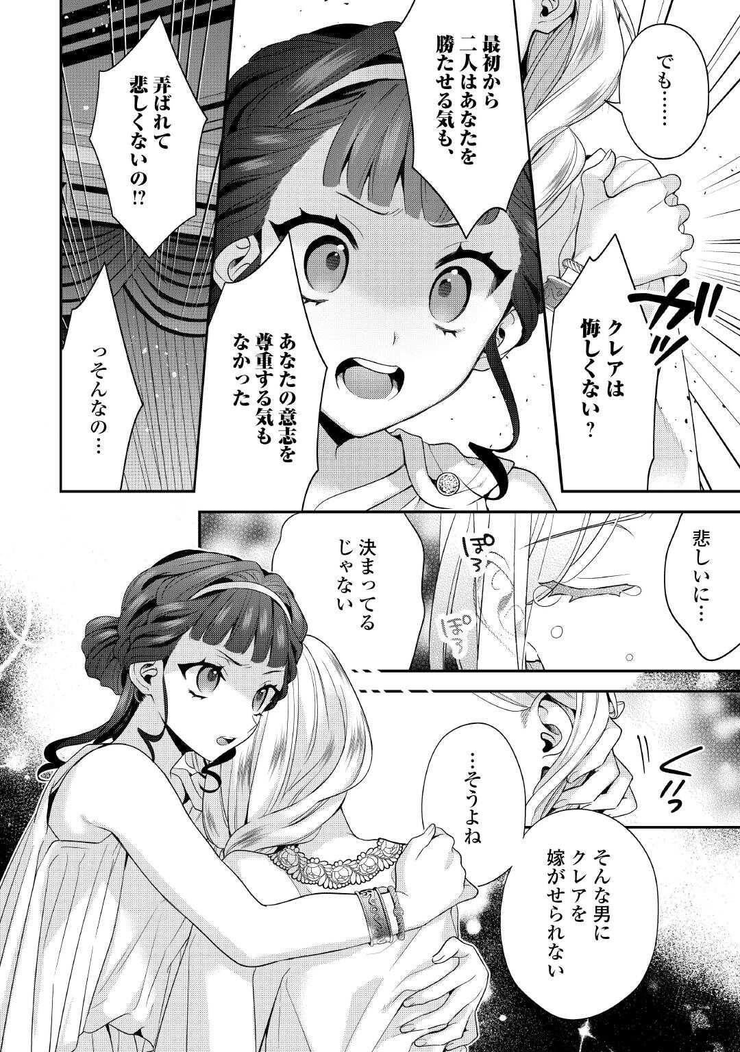 Juukon Nante Okotowari! Zettai ni Futago no Ouji wo Miwakete misemasu! - Chapter 13 - Page 20