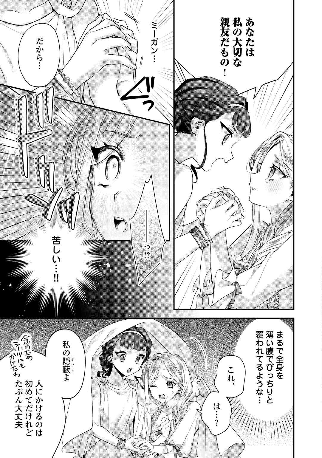 Juukon Nante Okotowari! Zettai ni Futago no Ouji wo Miwakete misemasu! - Chapter 13 - Page 21