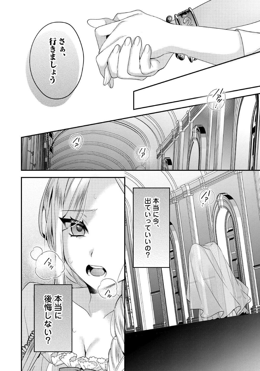 Juukon Nante Okotowari! Zettai ni Futago no Ouji wo Miwakete misemasu! - Chapter 13 - Page 22