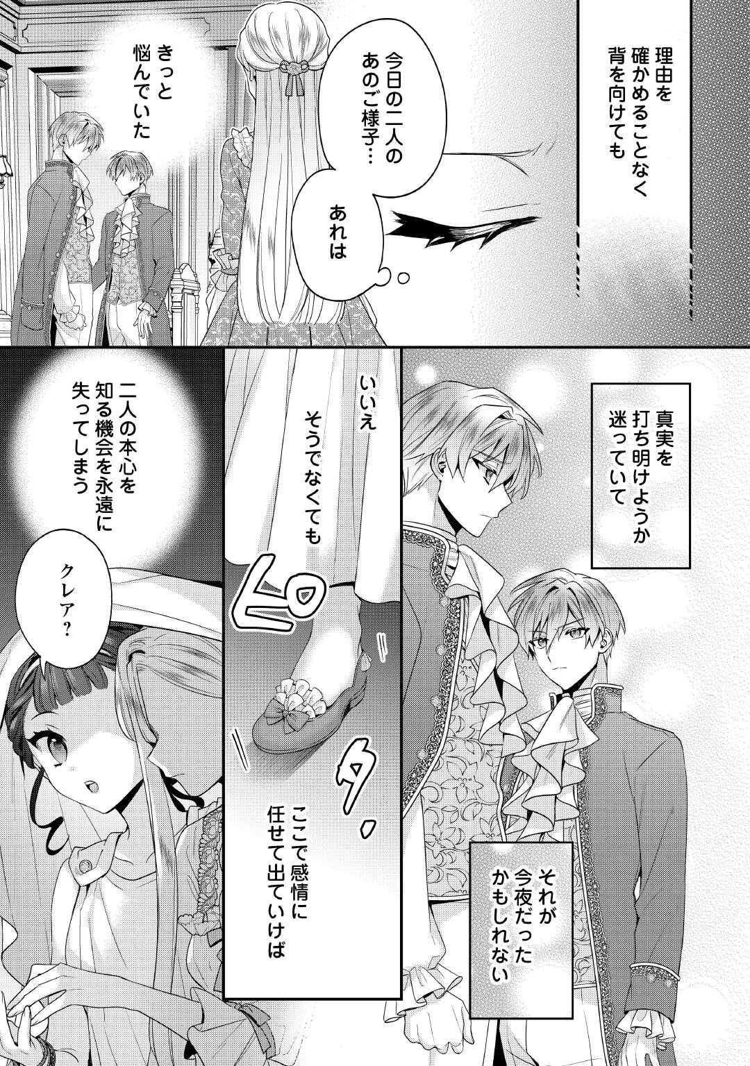 Juukon Nante Okotowari! Zettai ni Futago no Ouji wo Miwakete misemasu! - Chapter 13 - Page 23