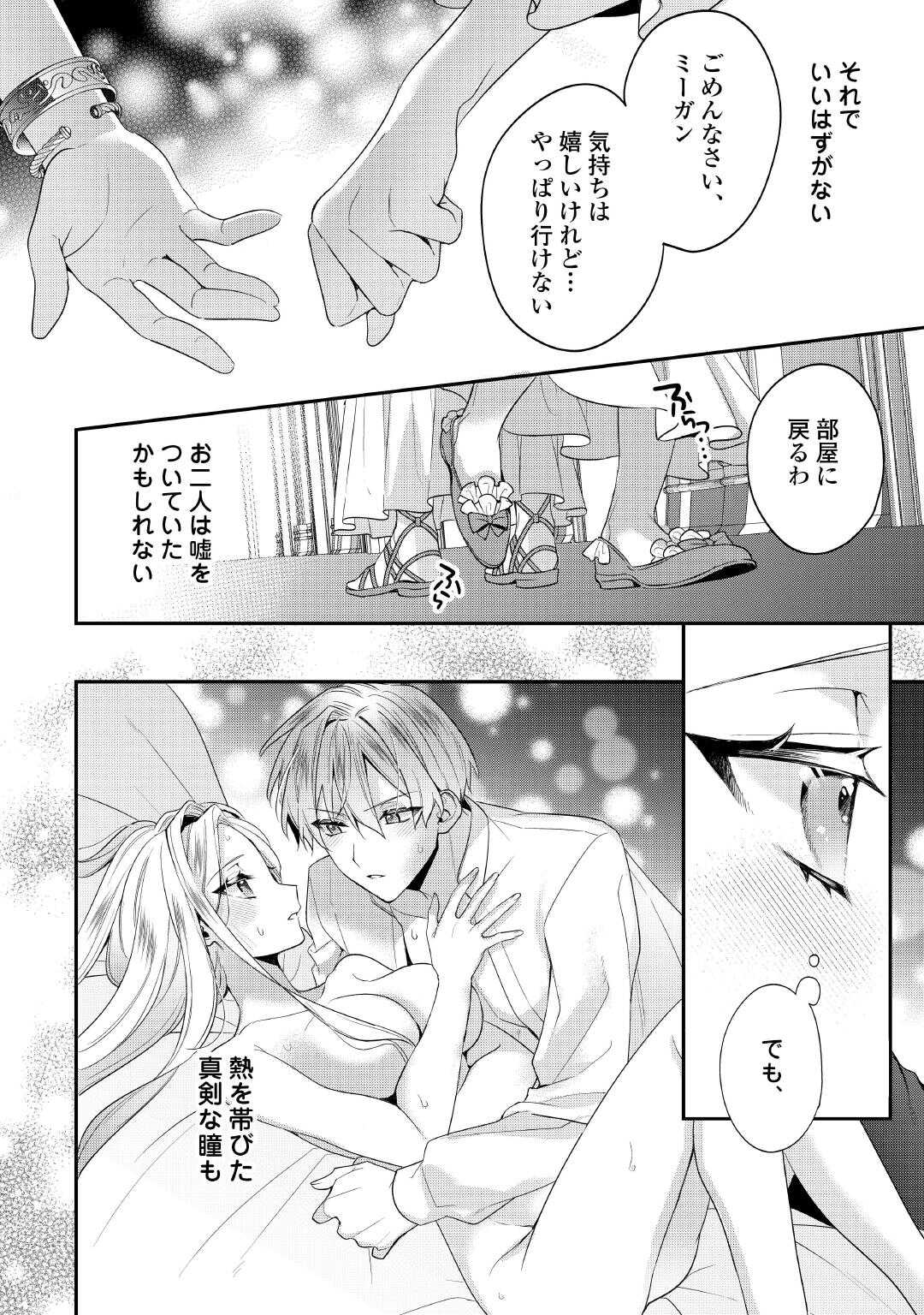 Juukon Nante Okotowari! Zettai ni Futago no Ouji wo Miwakete misemasu! - Chapter 13 - Page 24