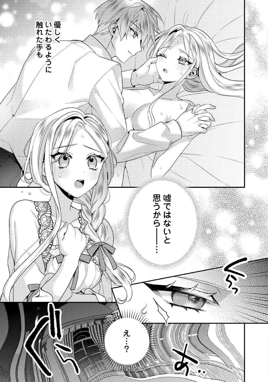 Juukon Nante Okotowari! Zettai ni Futago no Ouji wo Miwakete misemasu! - Chapter 13 - Page 25