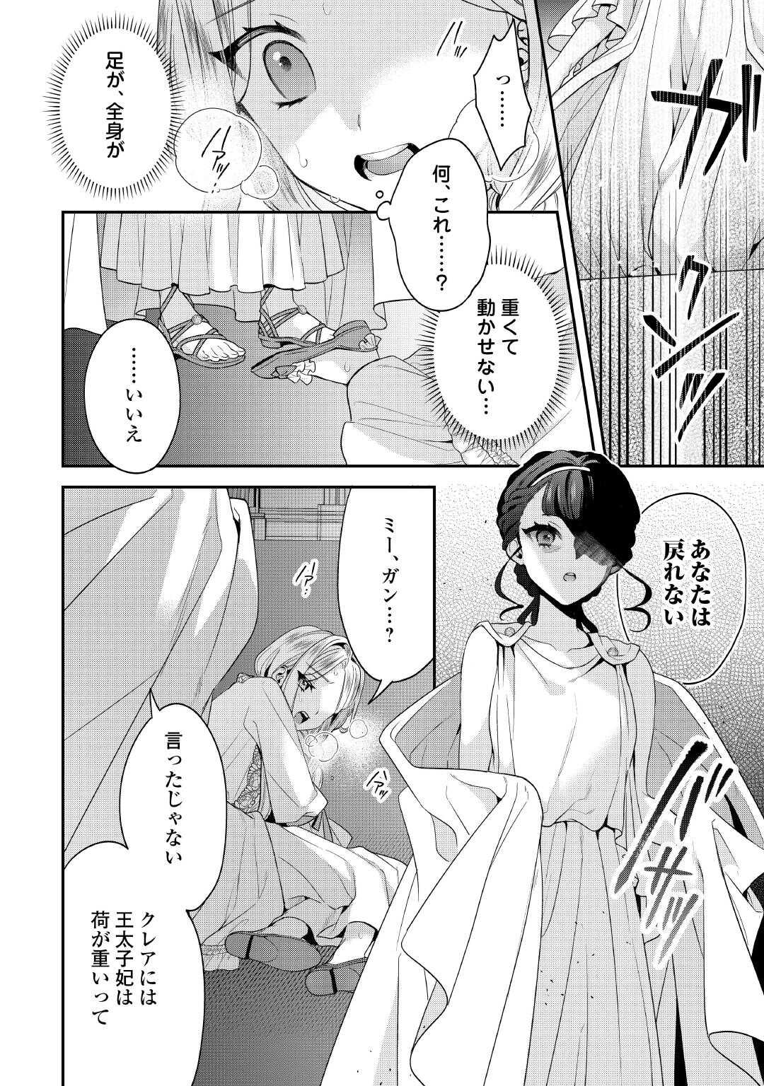 Juukon Nante Okotowari! Zettai ni Futago no Ouji wo Miwakete misemasu! - Chapter 13 - Page 26