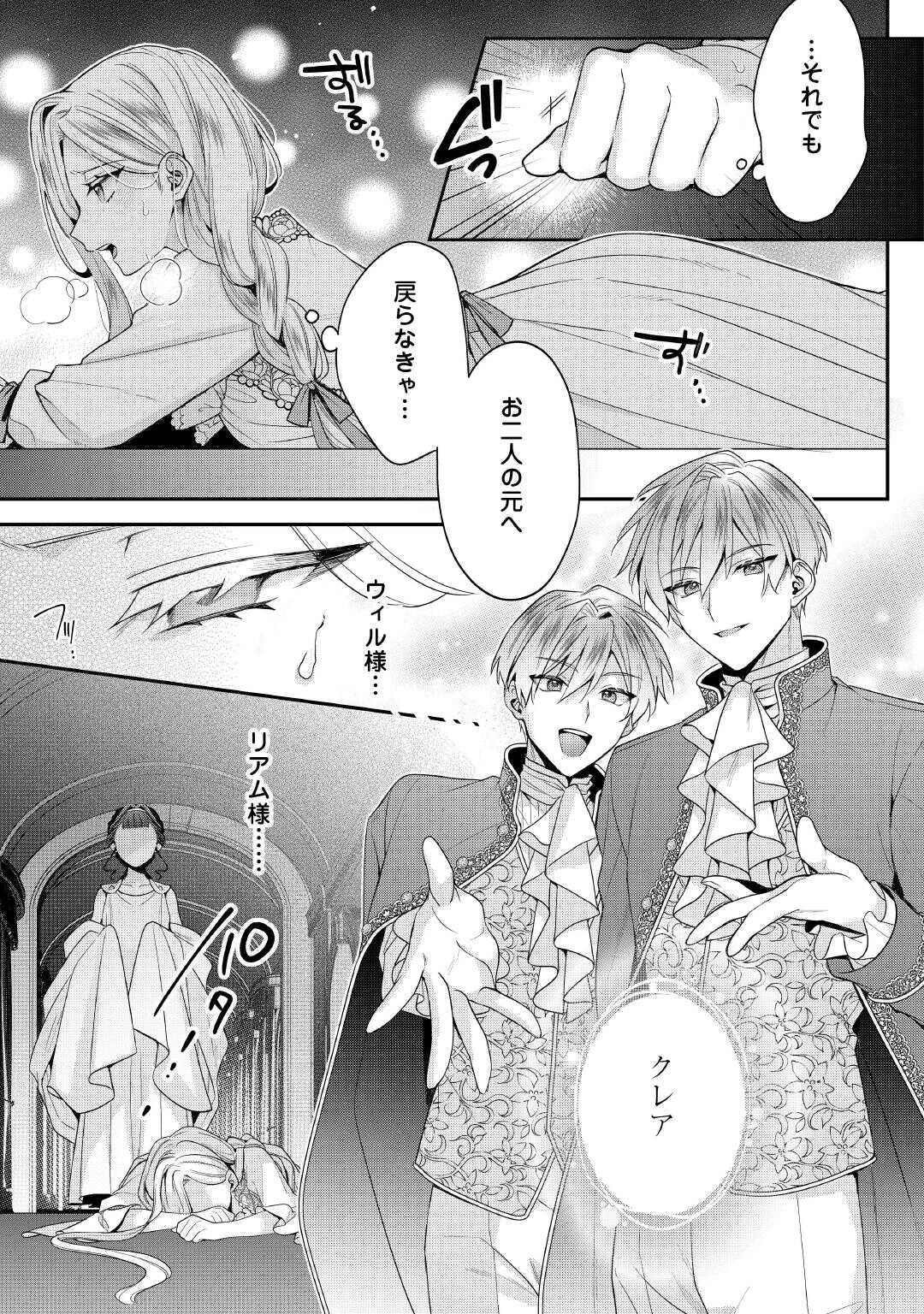 Juukon Nante Okotowari! Zettai ni Futago no Ouji wo Miwakete misemasu! - Chapter 13 - Page 27