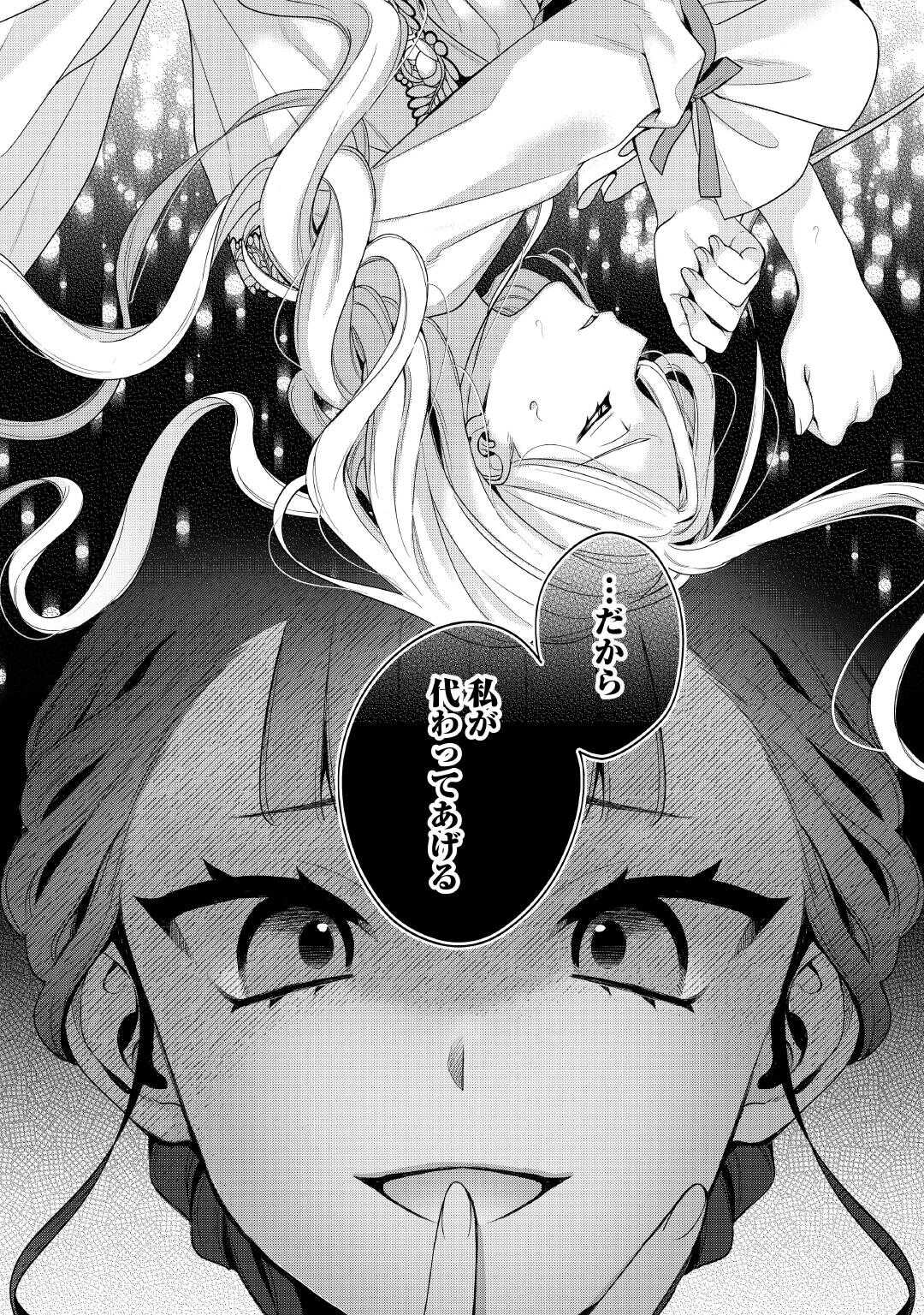 Juukon Nante Okotowari! Zettai ni Futago no Ouji wo Miwakete misemasu! - Chapter 13 - Page 28