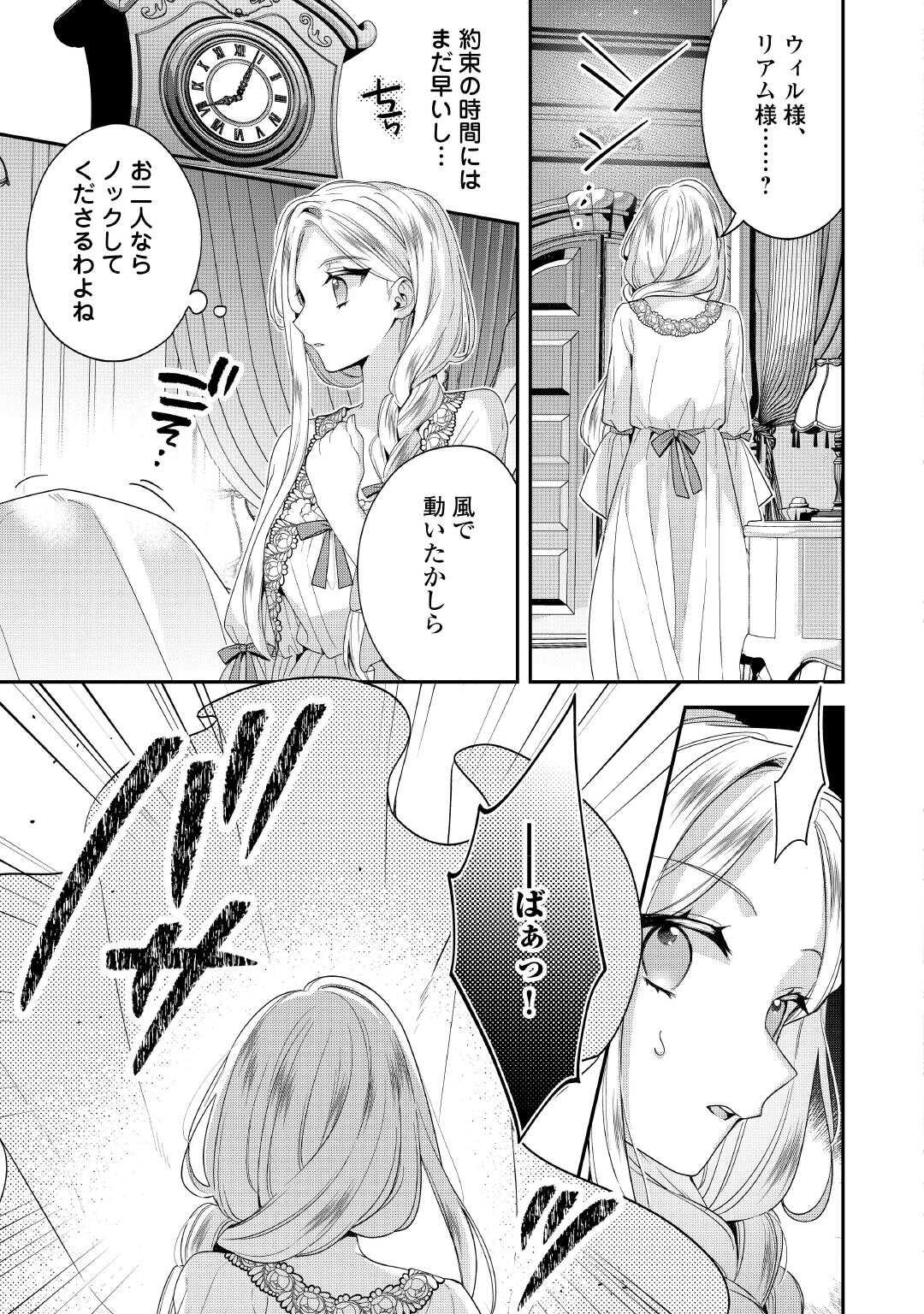 Juukon Nante Okotowari! Zettai ni Futago no Ouji wo Miwakete misemasu! - Chapter 13 - Page 3