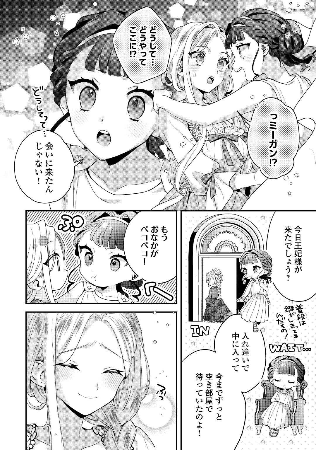 Juukon Nante Okotowari! Zettai ni Futago no Ouji wo Miwakete misemasu! - Chapter 13 - Page 4