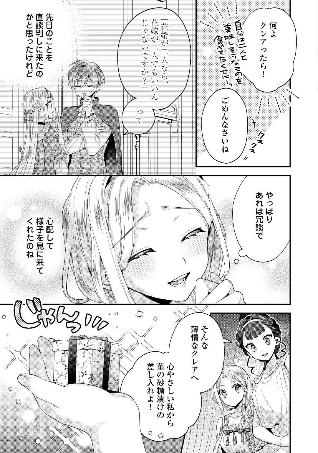 Juukon Nante Okotowari! Zettai ni Futago no Ouji wo Miwakete misemasu! - Chapter 13 - Page 5