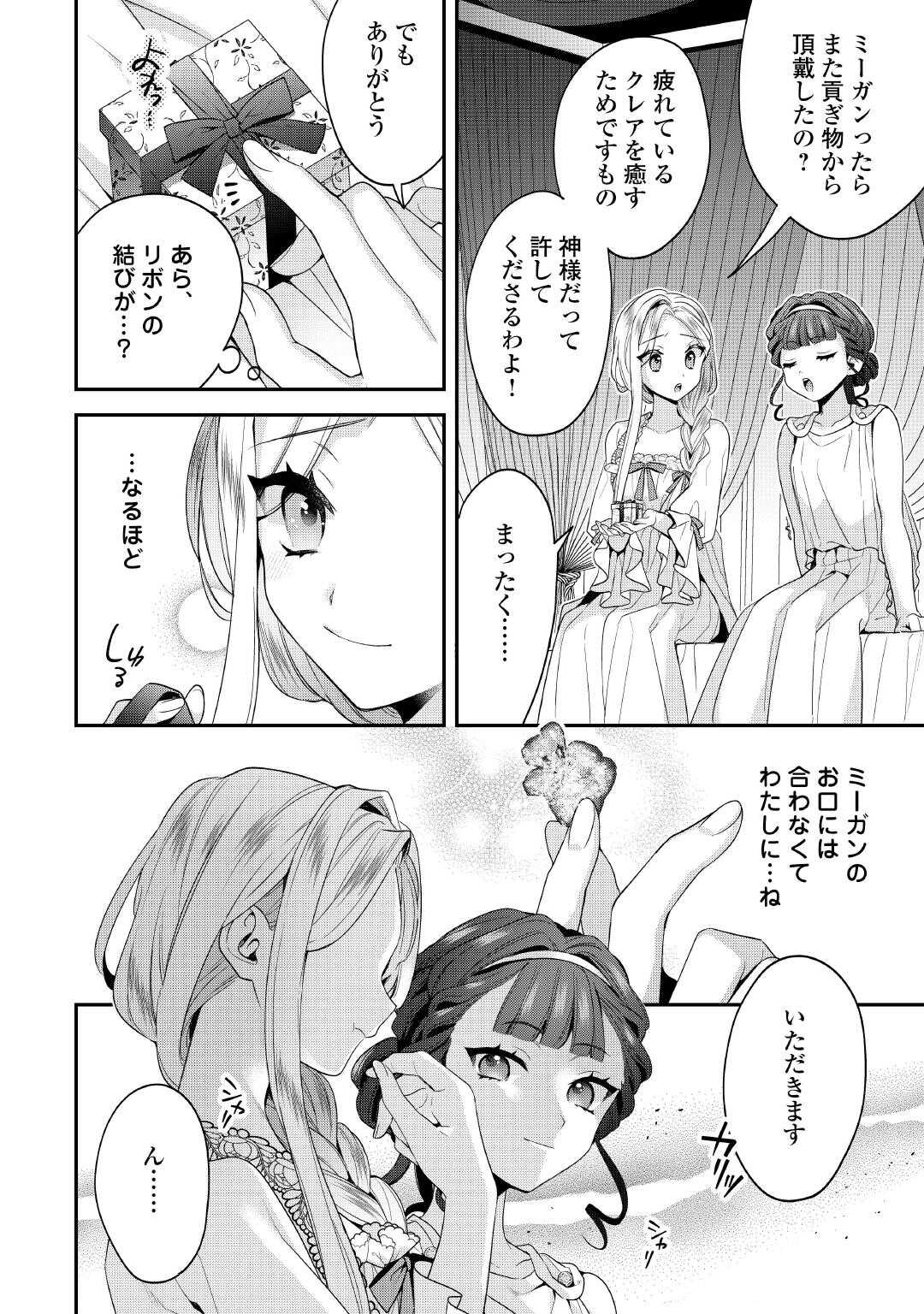 Juukon Nante Okotowari! Zettai ni Futago no Ouji wo Miwakete misemasu! - Chapter 13 - Page 6